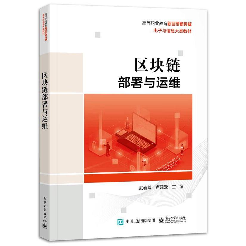 区块链部署与运维