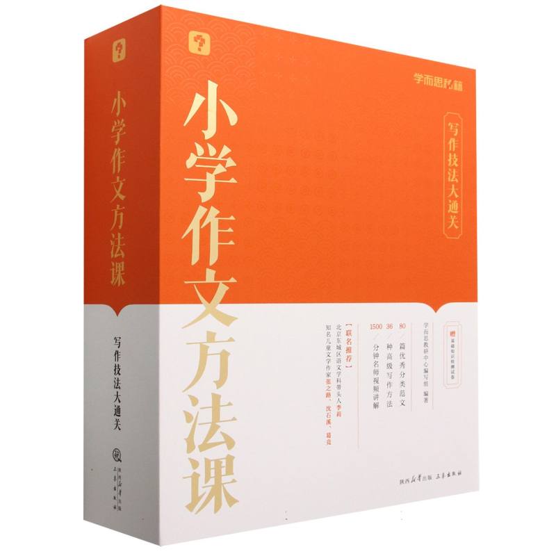 小学作文方法课(共12册)(精)/学而思秘籍