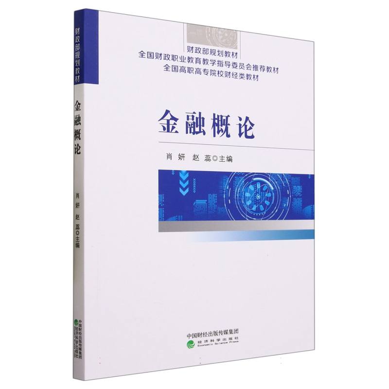 金融概论