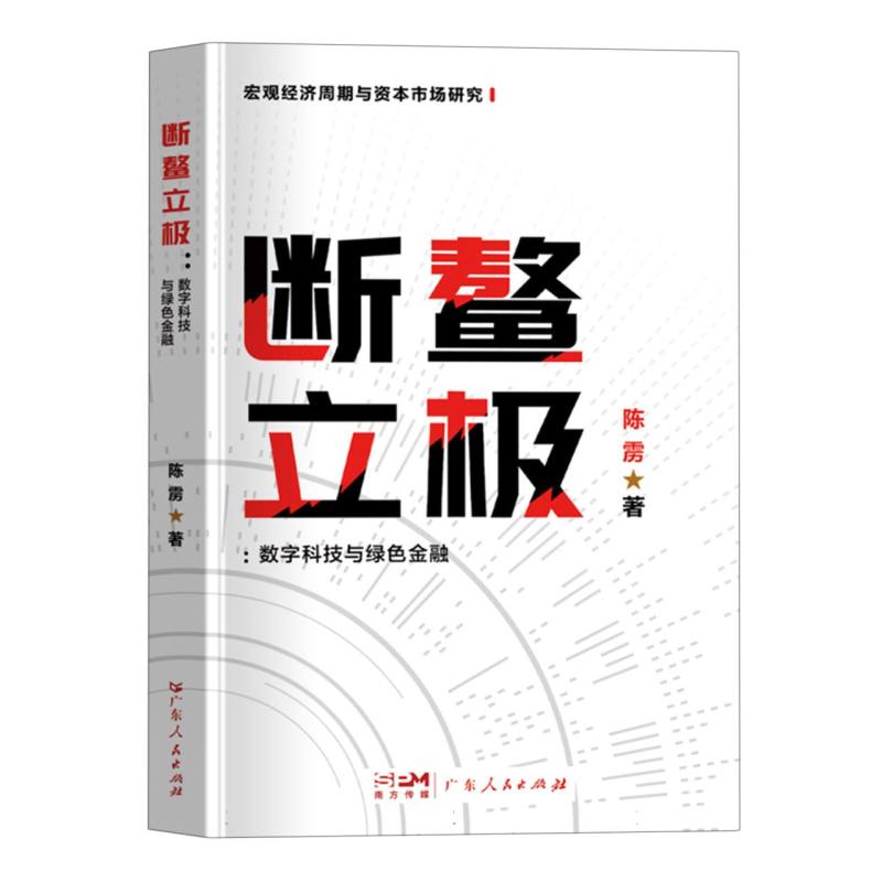 断鳌立极：数字科技与绿色金融
