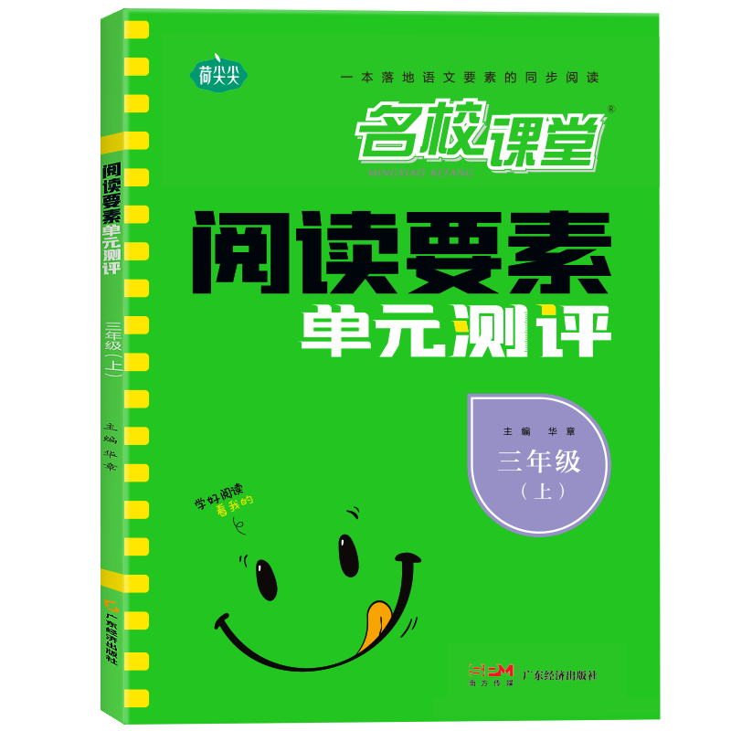 23秋阅读要素单元测评 三年级