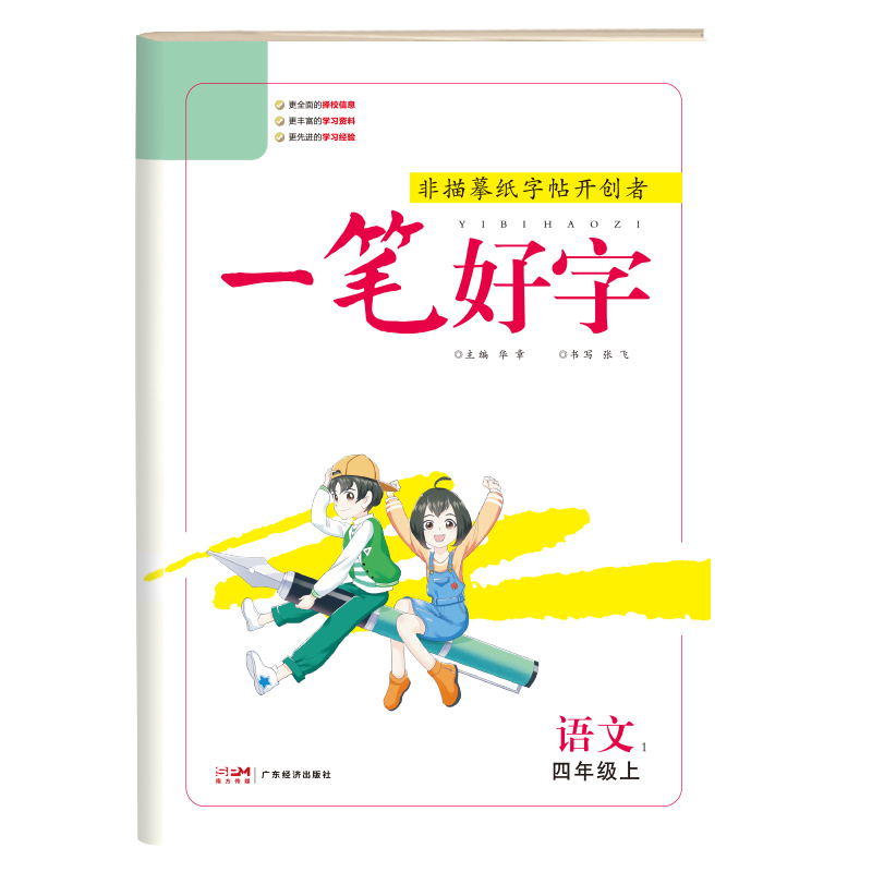 23秋一笔好字 四年级语文（人教）