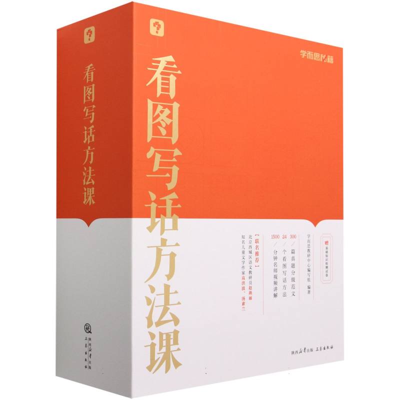 看图写话方法课(共6册)(精)/学而思秘籍