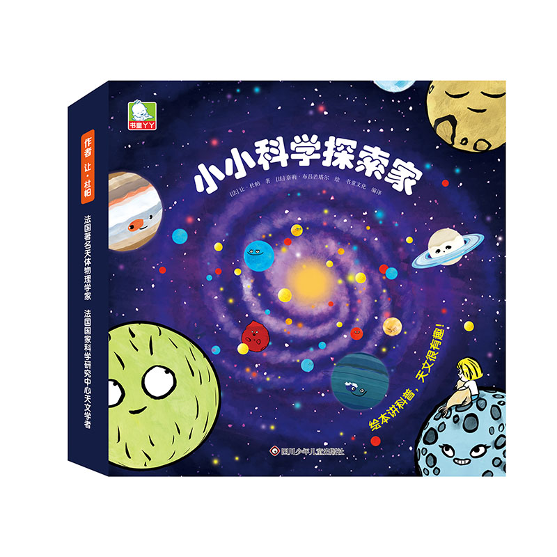 小小科学探索家.第3辑(9册组套)