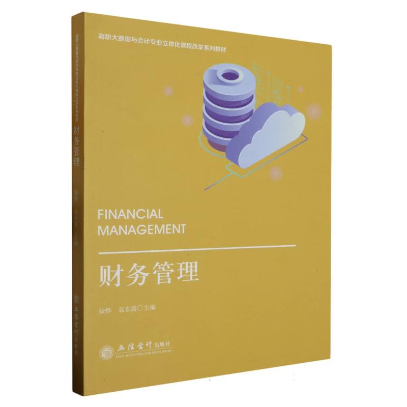 财务管理