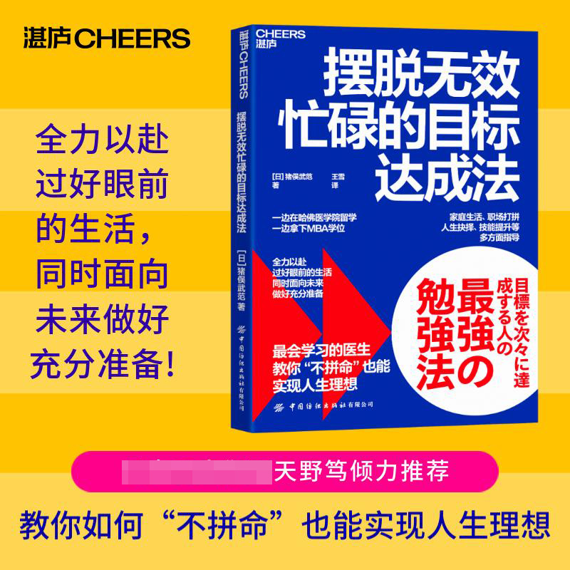 摆脱无效忙碌的目标达成法