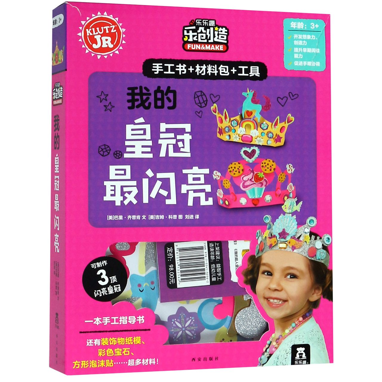 我的皇冠最闪亮/乐乐趣乐创造