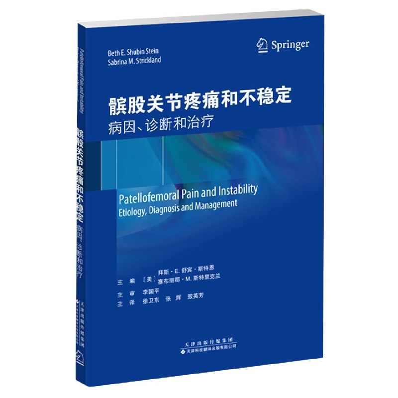 髌股关节疼痛和不稳定：病因、诊断和治疗