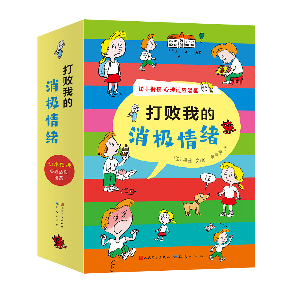 打败我的消极情绪