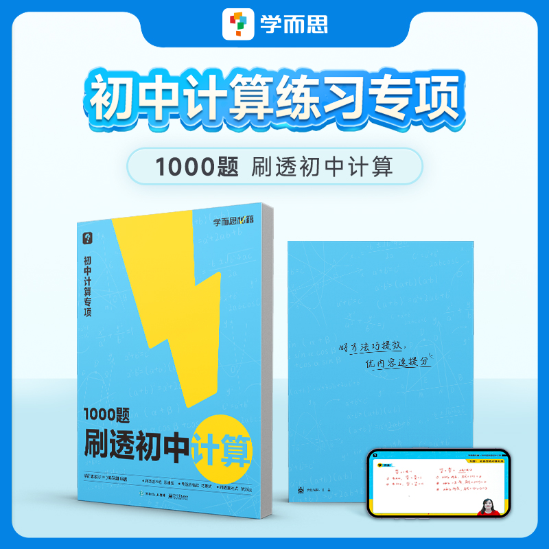 1000题刷透初中计算