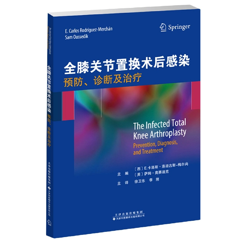 全膝关节置换术后感染：预防、诊断及治疗