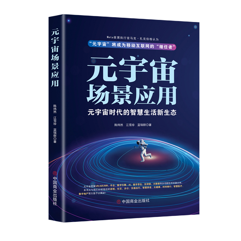 元宇宙场景应用(元宇宙时代的智慧生活新生态)
