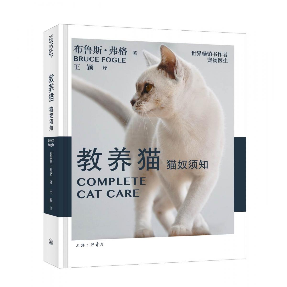 教养猫：猫奴须知