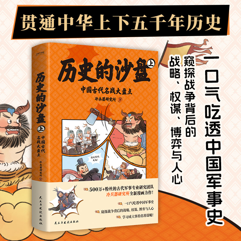 历史的沙盘(上)