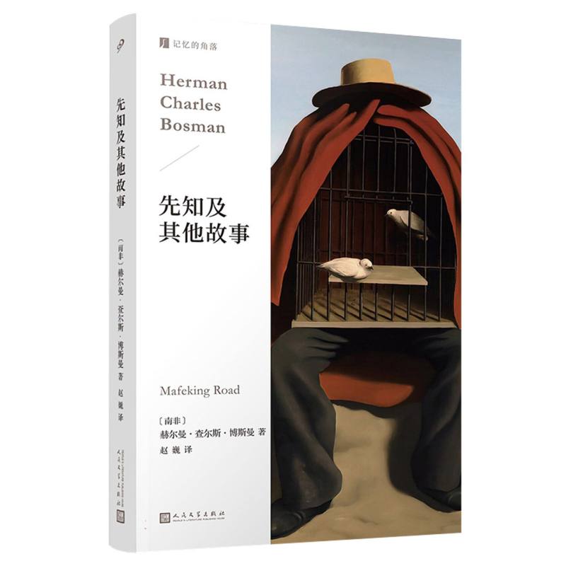 先知及其他故事(记忆的角落)
