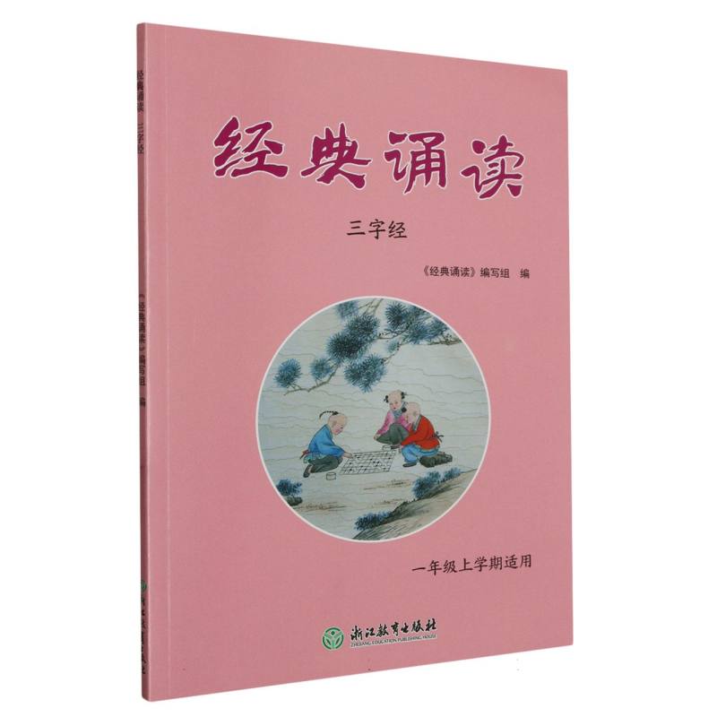 经典诵读（三字经）
