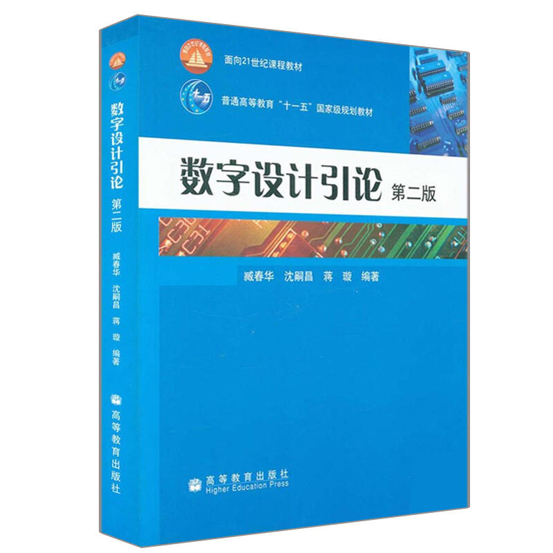 数字设计引论（第2版）