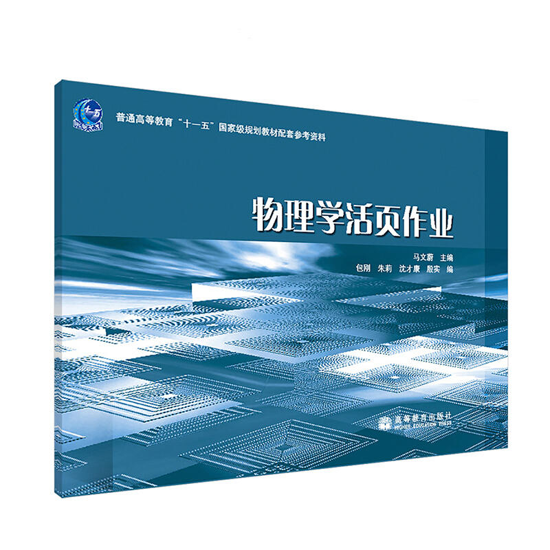 物理学活页作业