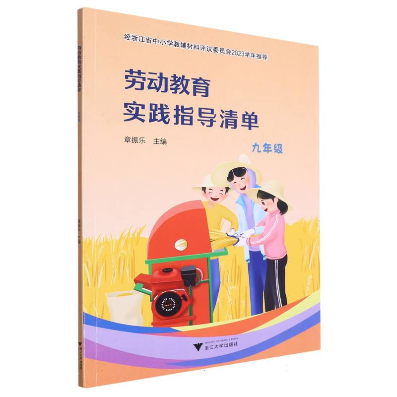 劳动教育实践指导清单（9年级）