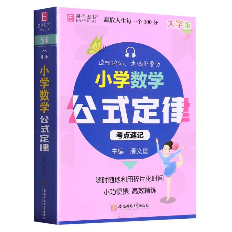 YB55-128开小学数学公式定律考点速记（GS23）