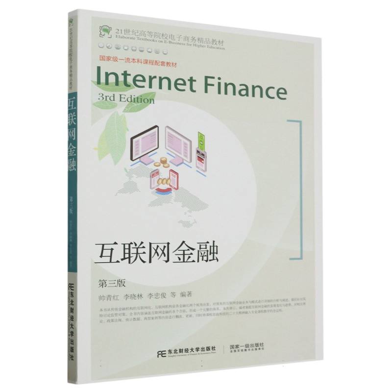 互联网金融(第三版)