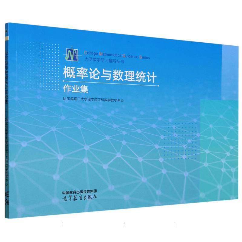 概率论与数理统计作业集