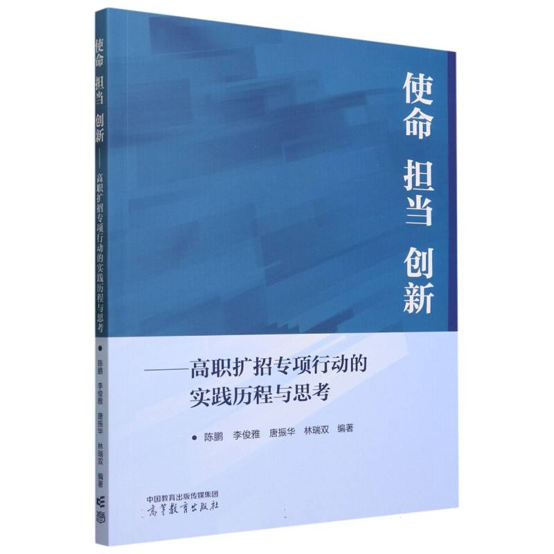 使命 担当 创新——高职扩招专项行动的实践历程与思考