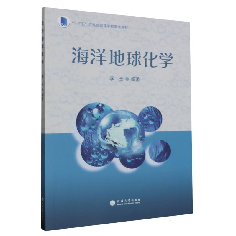 海洋地球化学