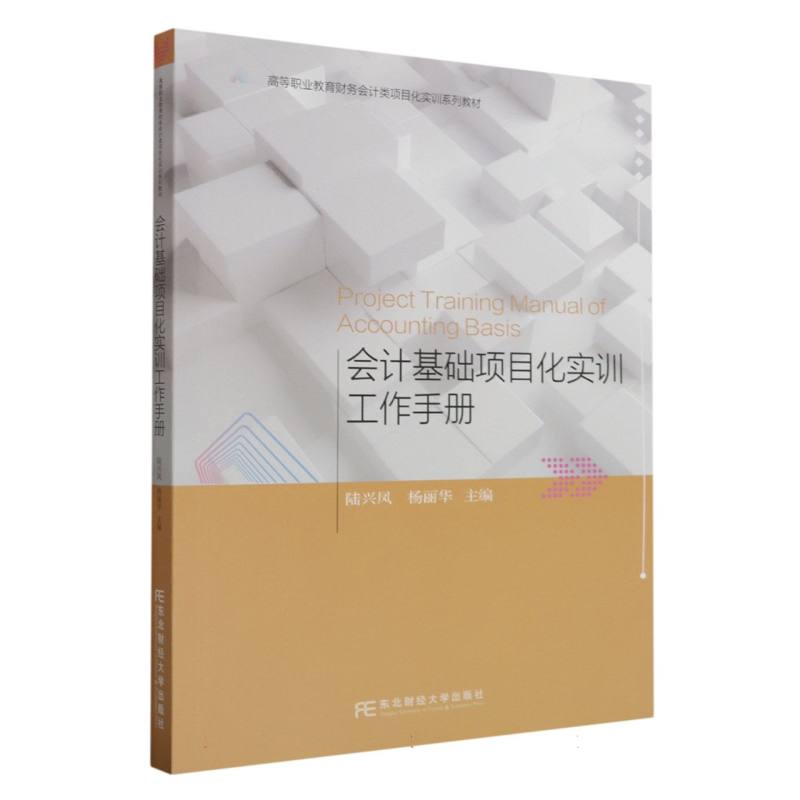 会计基础项目化实训工作手册
