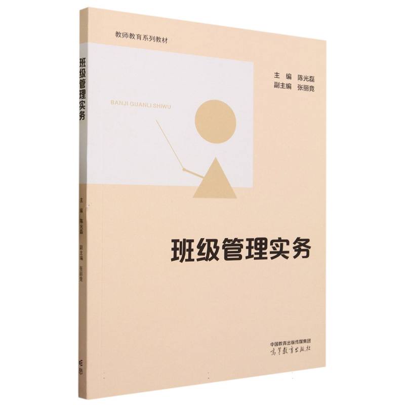 班级管理实务