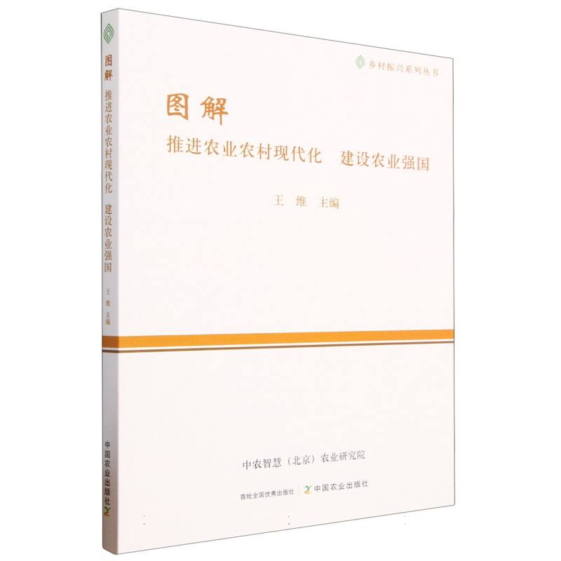 图解 推进农业农村现代化   建设农业强国