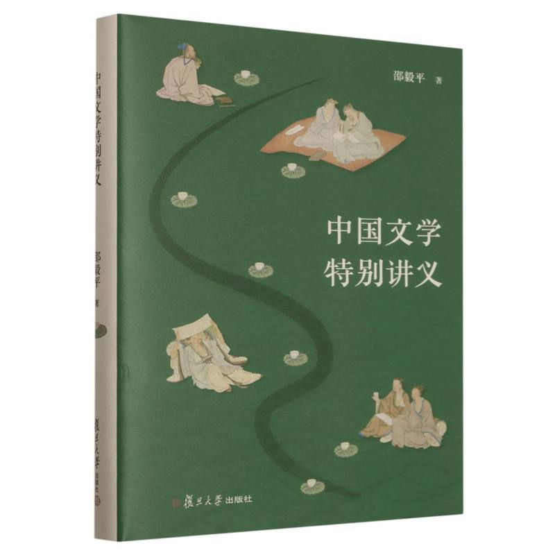 中国文学特别讲义