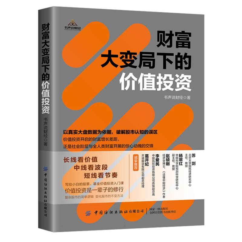 财富大变局下的价值投资