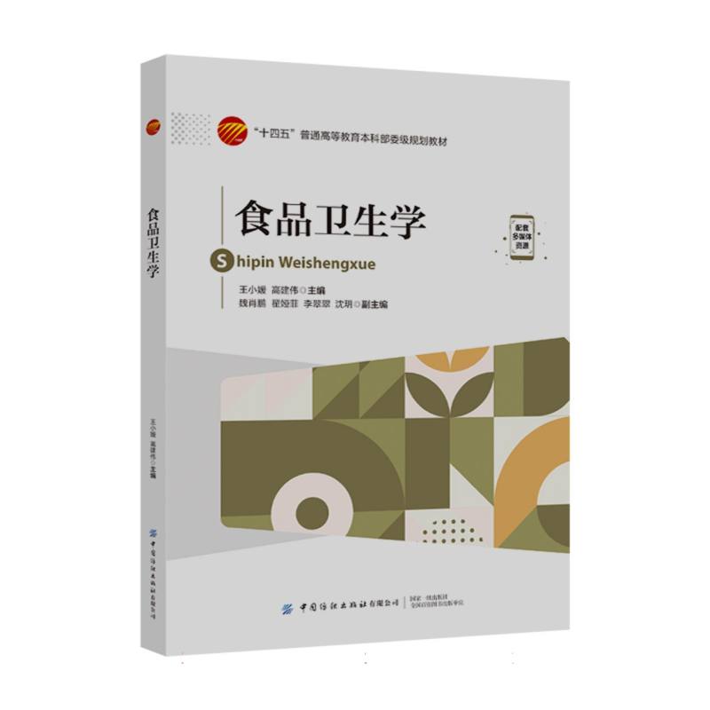 食品卫生学
