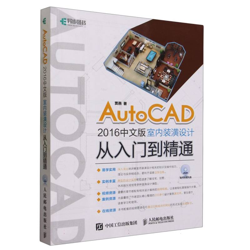 AutoCAD2016中文版室内装潢设计从入门到精通（附光盘）