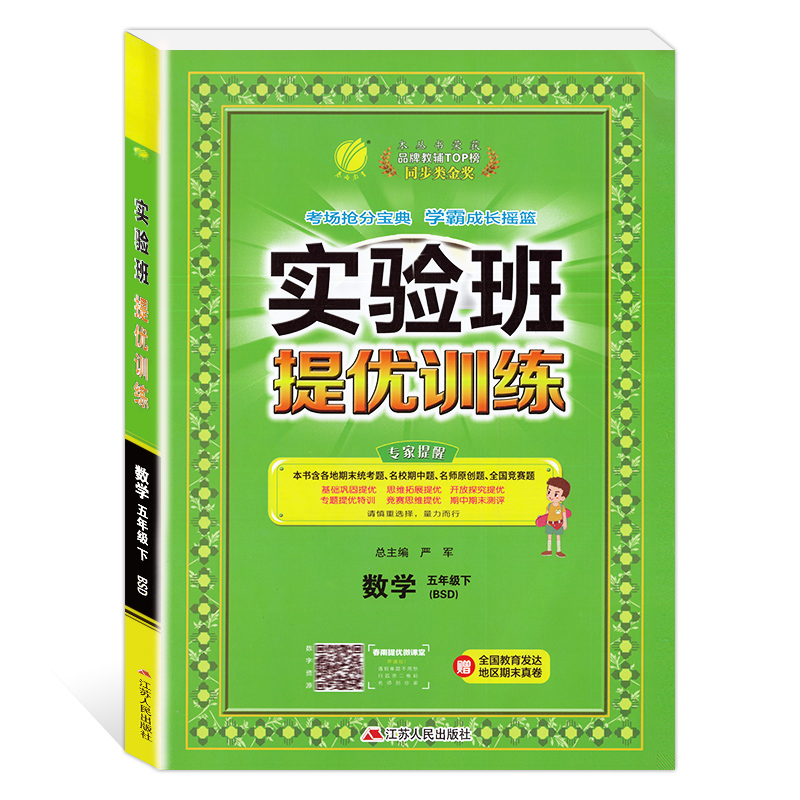 实验班提优训练 五年级数学(下)北师大版 2023年春新版