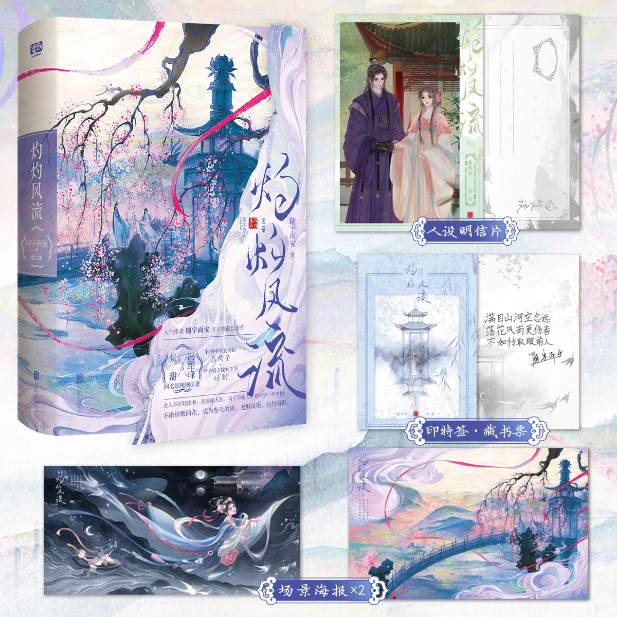 灼灼风流：全二册 印签本