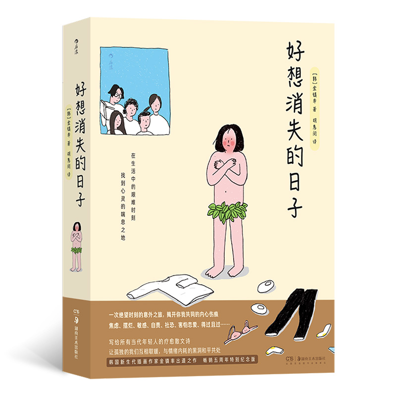 好想消失的日子