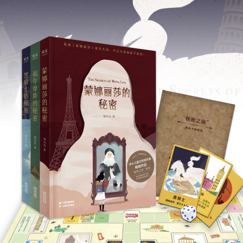 秘密之旅套装 共3册