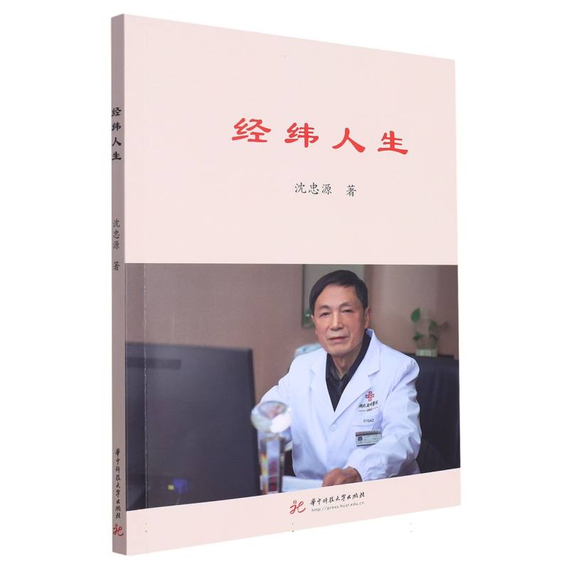 经纬人生