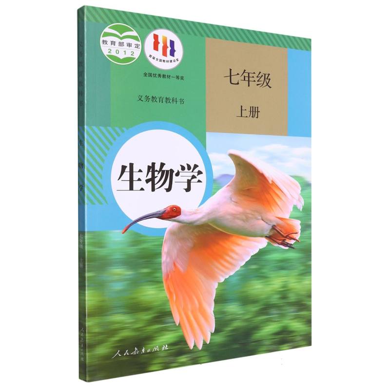 生物学（7上）/义教教科书