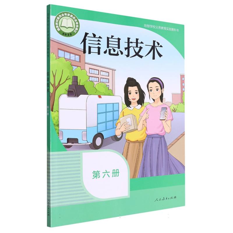 信息技术（第6册培智学校义教实验教科书）
