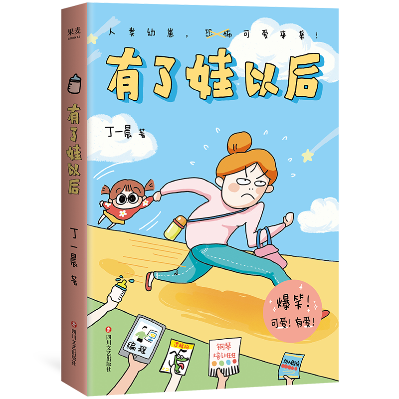 有了娃以后
