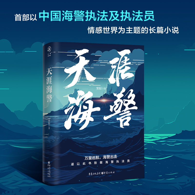 天涯海警