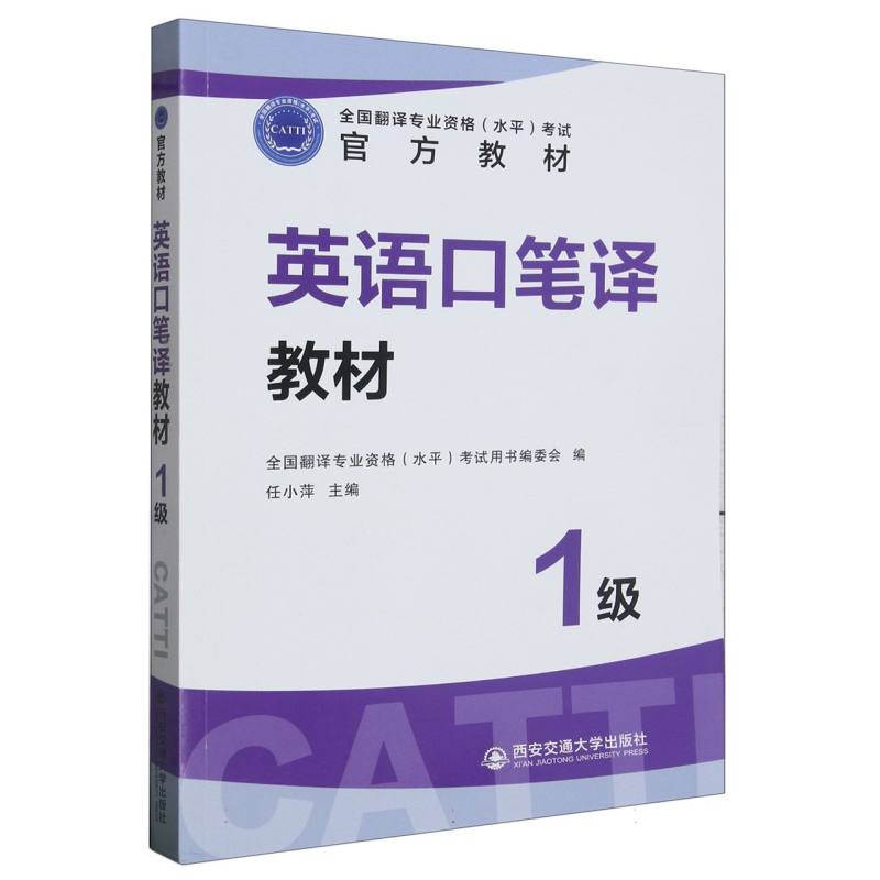 英语口笔译教材.1级