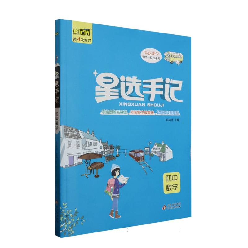 星选手记 初中数学