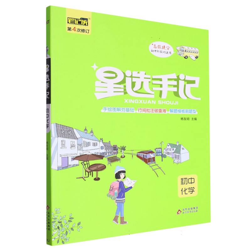 星选手记 初中化学
