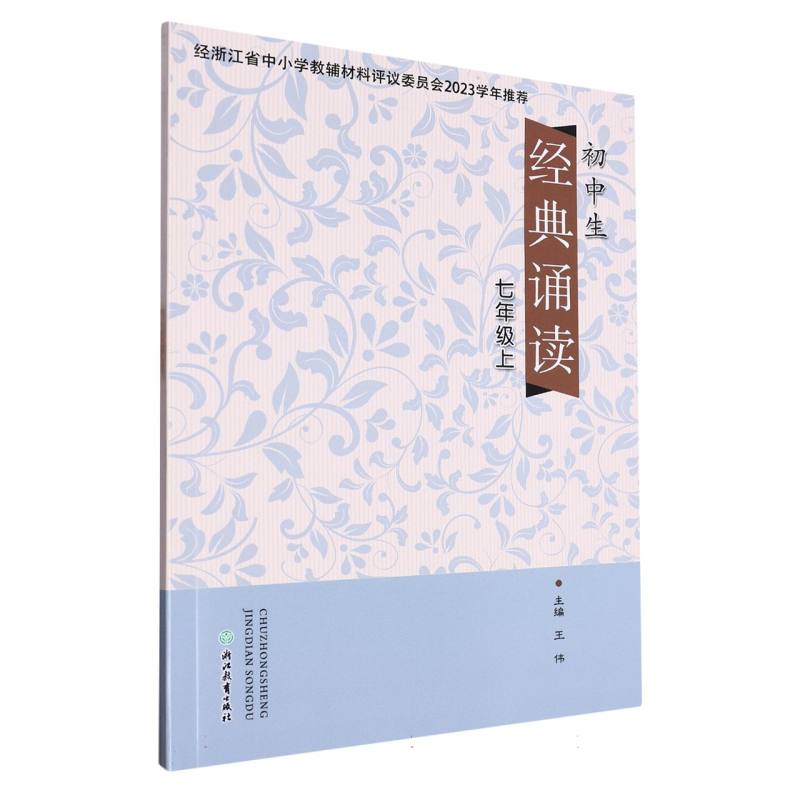初中生经典诵读（7上）