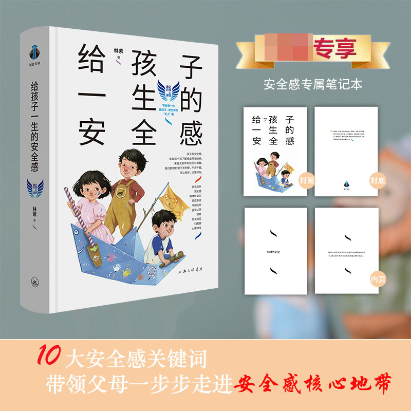 给孩子一生的安全感 含赠品版