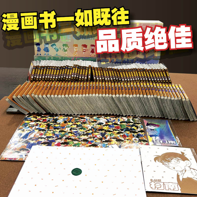 名侦探柯南 100卷合集 流光幻彩版